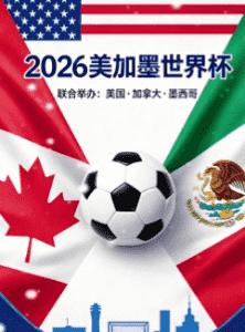 2026世界杯开幕式彩排